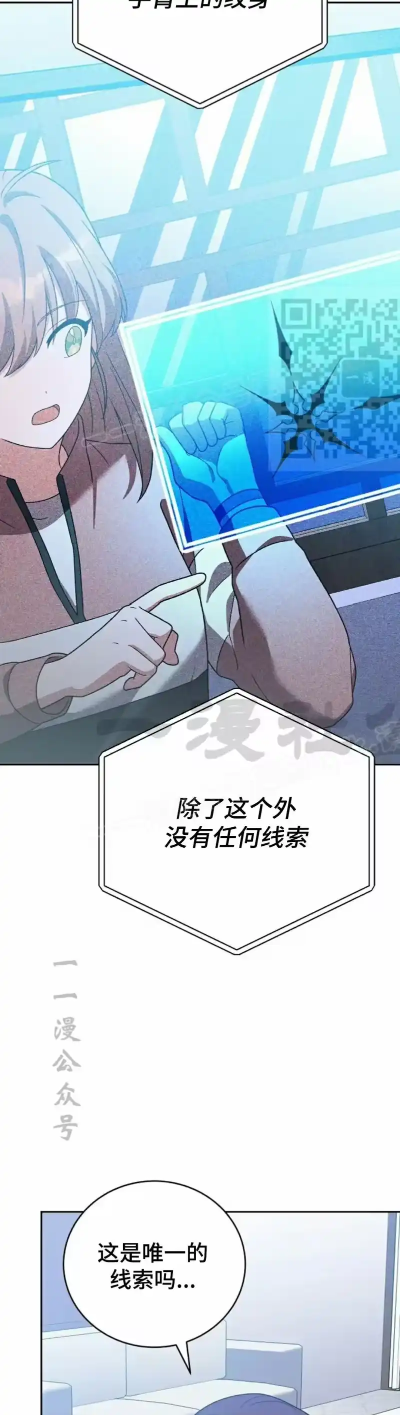 小说里的叛逆路人甲_h 第150话 第26页