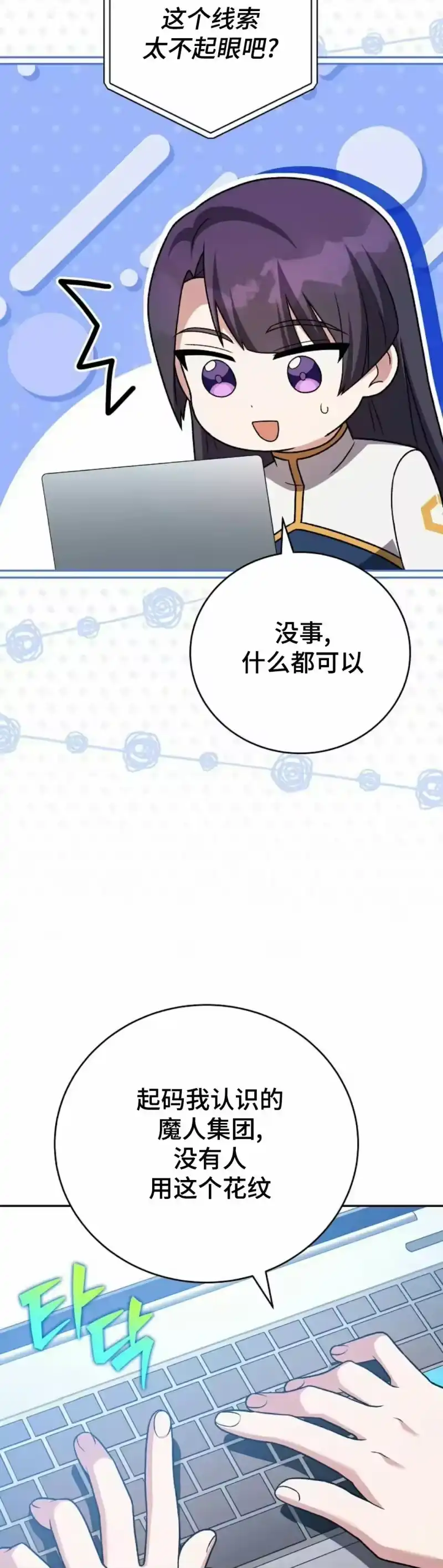 小说里的叛逆路人甲_h 第150话 第28页
