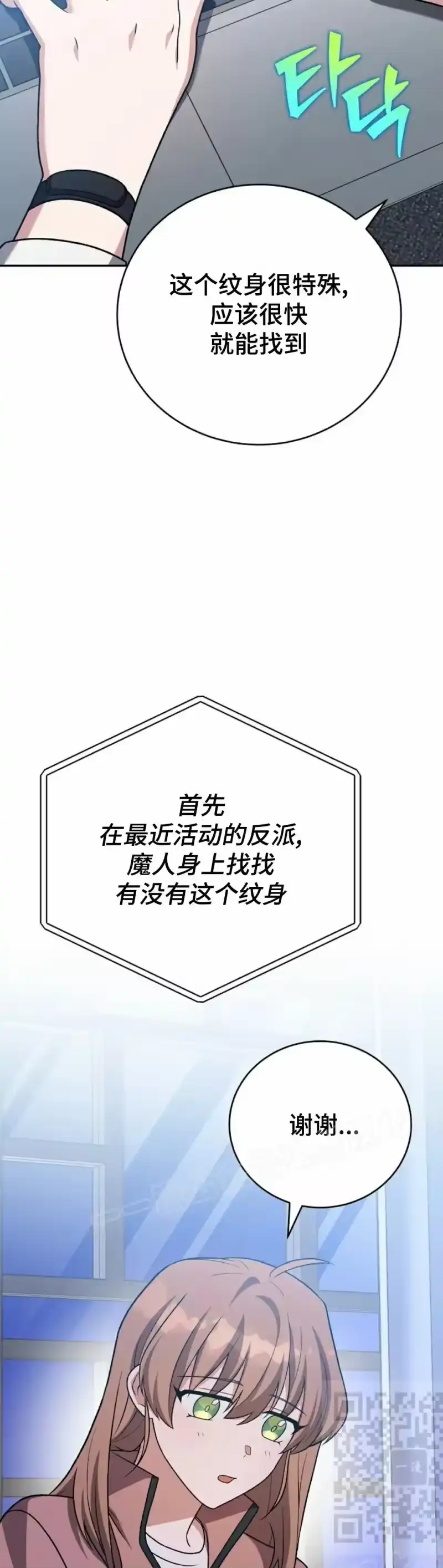 小说里的叛逆路人甲_h 第150话 第29页