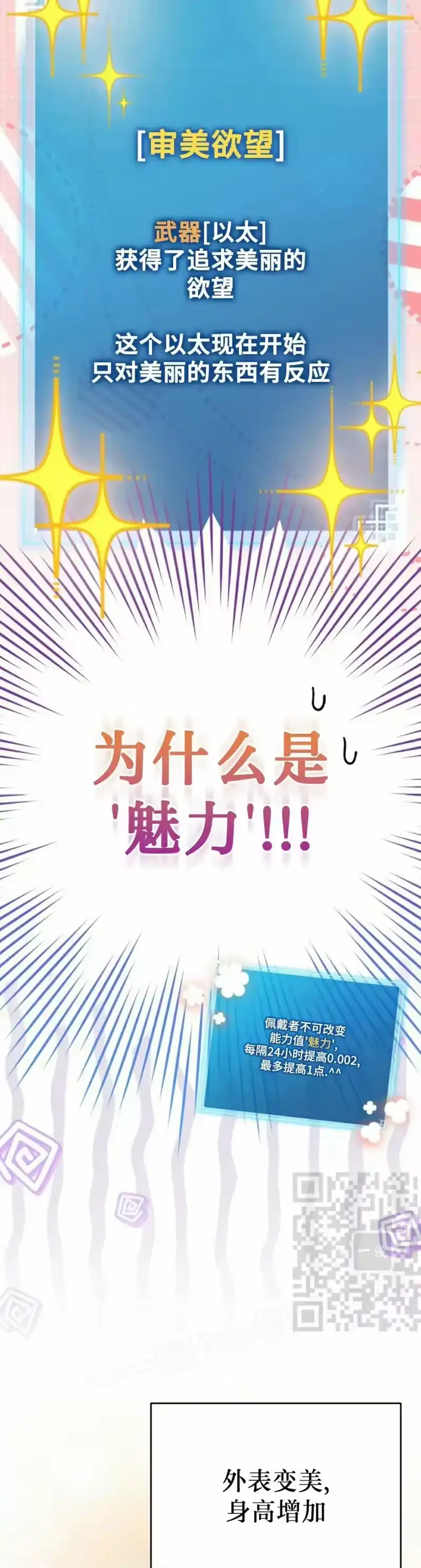 小说里的叛逆路人甲_h 第150话 第3页