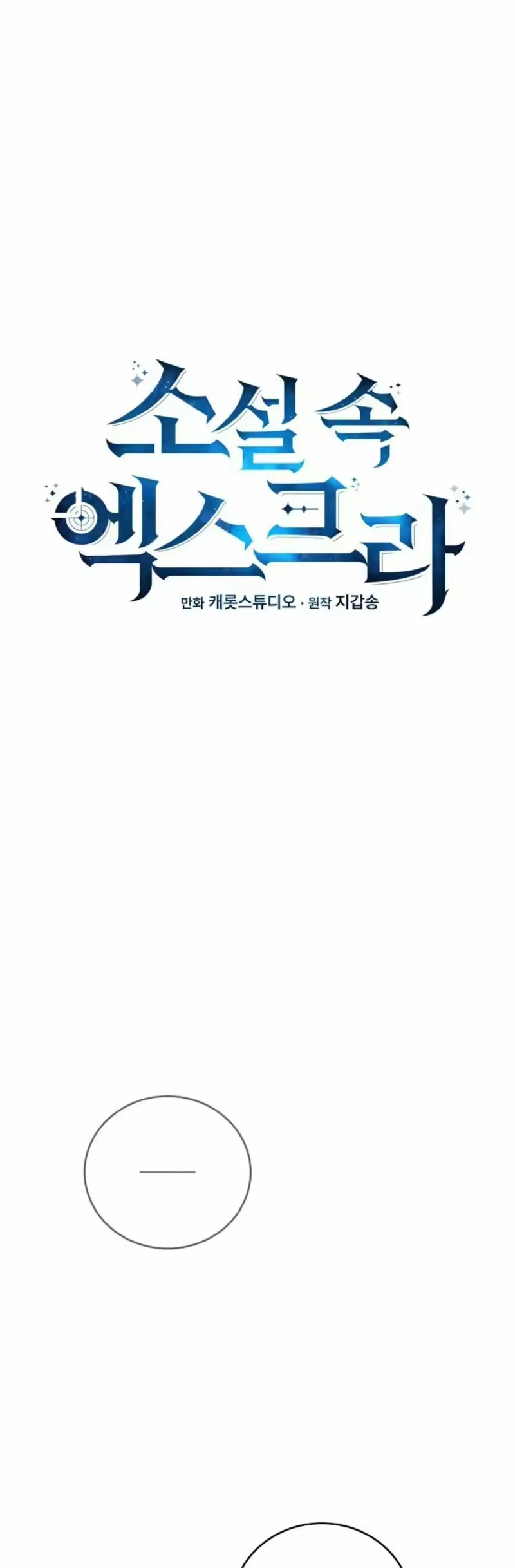 小说里的叛逆路人甲_h 第150话 第32页