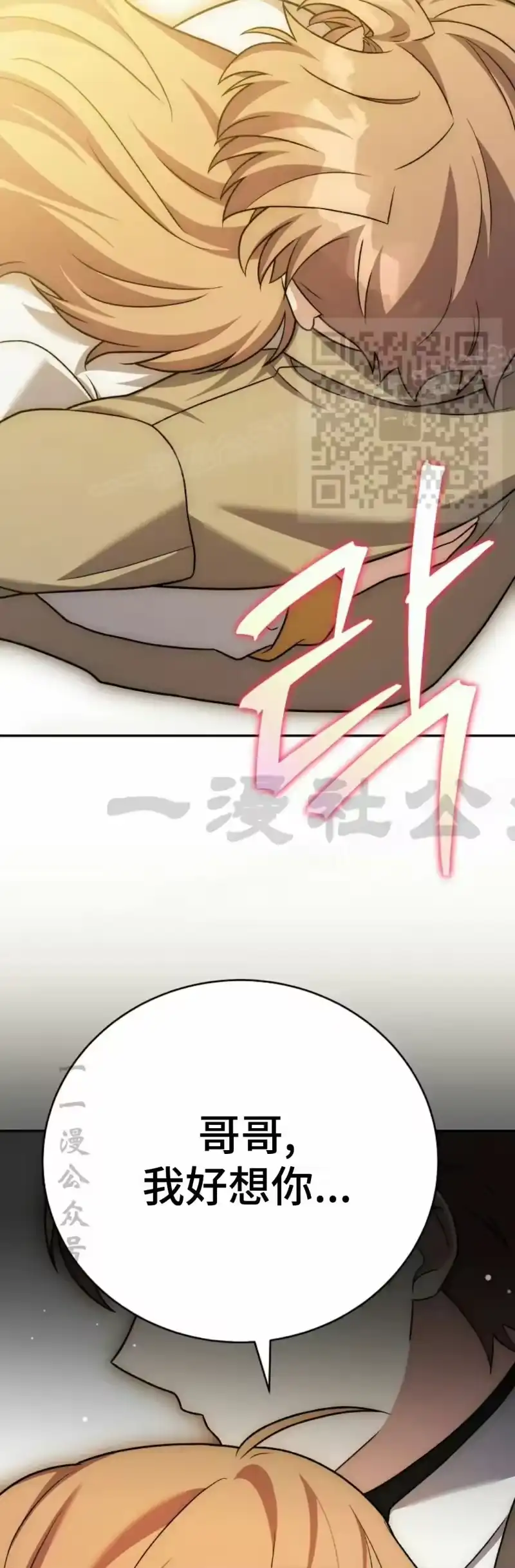 小说里的叛逆路人甲_h 第150话 第36页