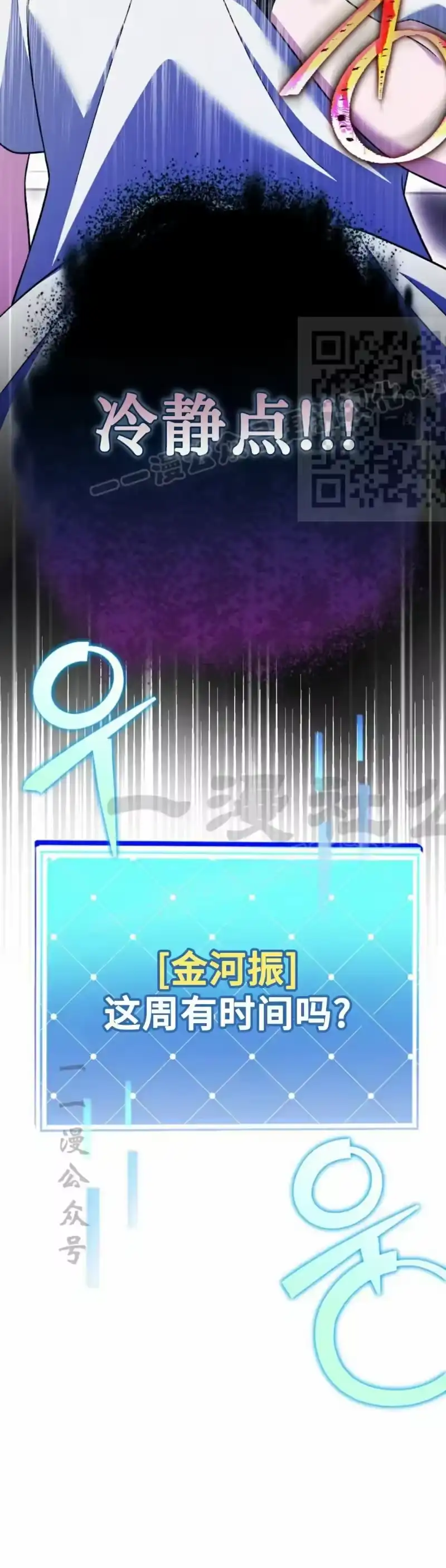 小说里的叛逆路人甲_h 第150话 第46页