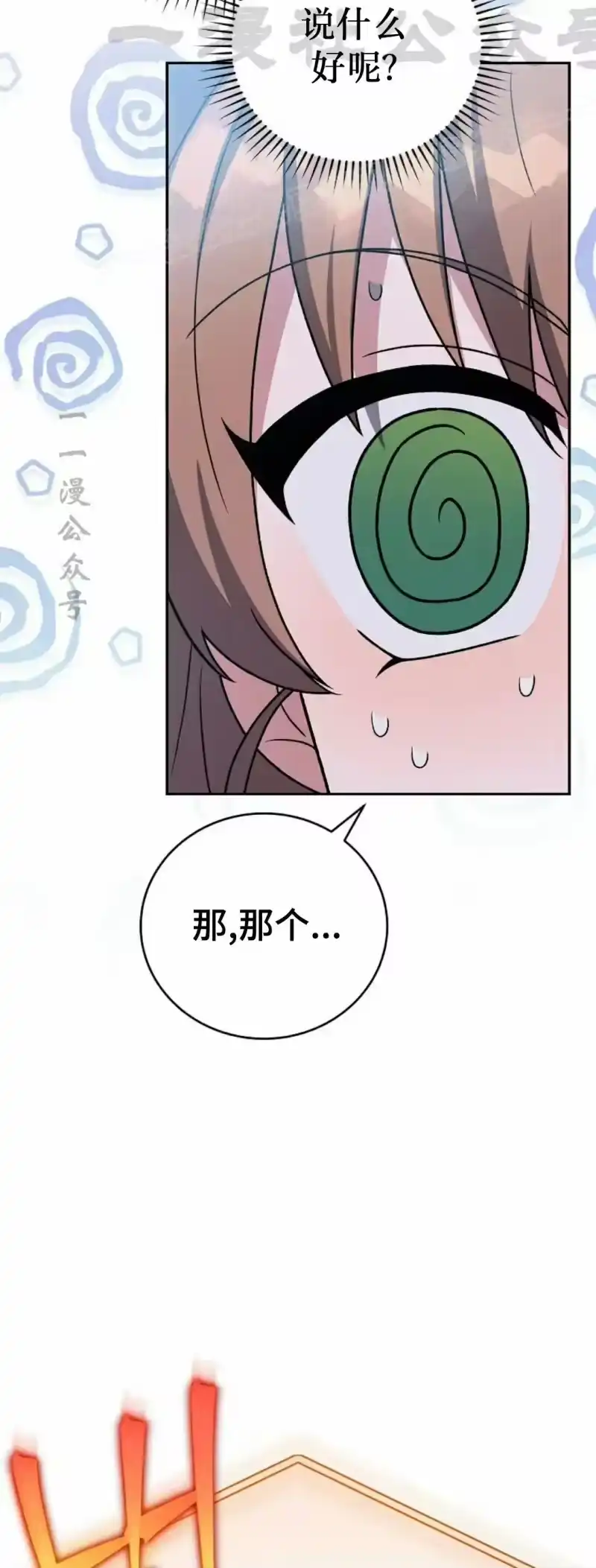 小说里的叛逆路人甲_h 第150话 第54页