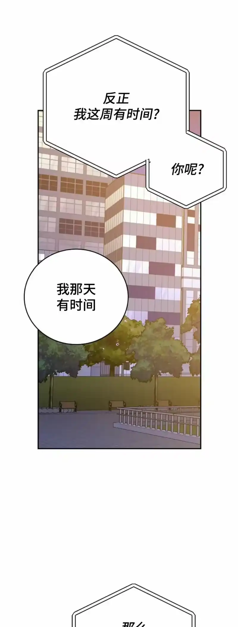 小说里的叛逆路人甲_h 第150话 第58页