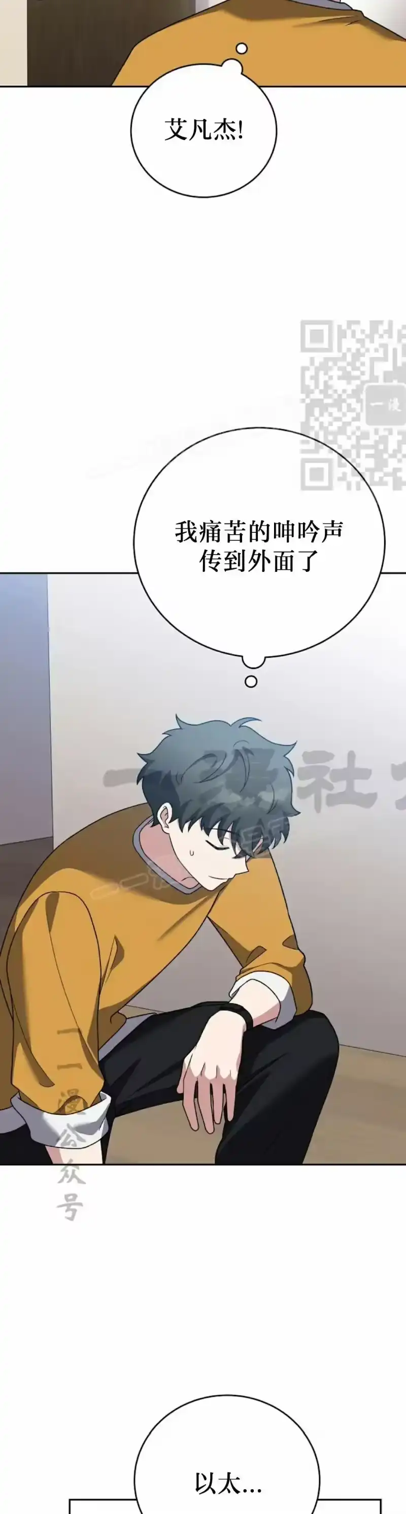小说里的叛逆路人甲_h 第150话 第6页