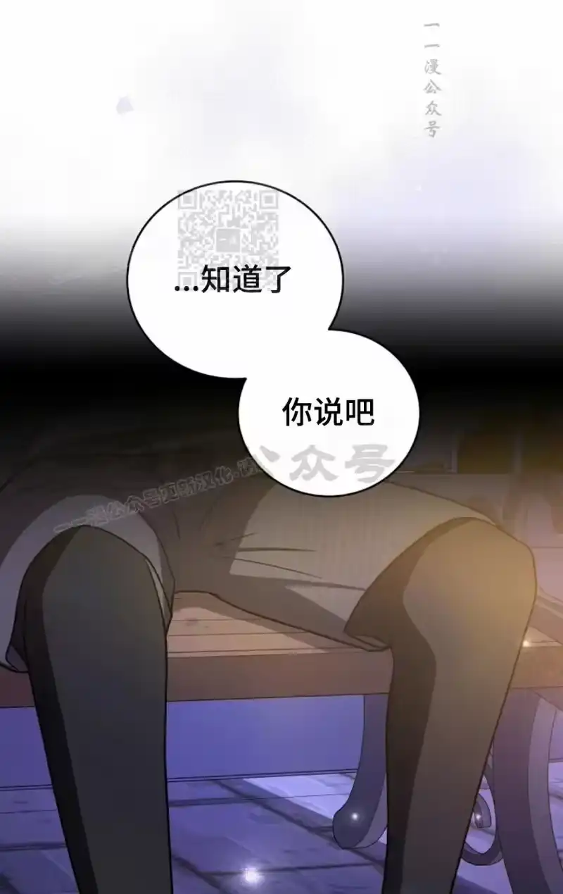 小说里的叛逆路人甲_h 第150话 第66页