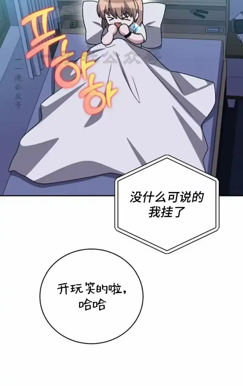 小说里的叛逆路人甲_h 第150话 第70页