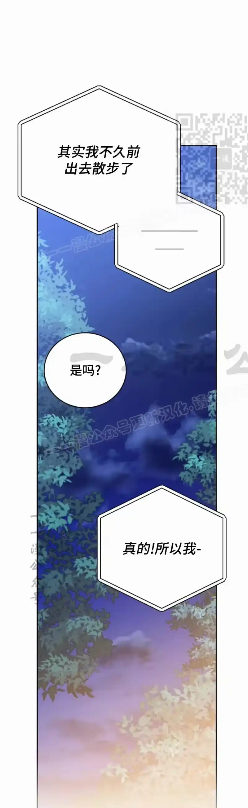 小说里的叛逆路人甲_h 第150话 第71页