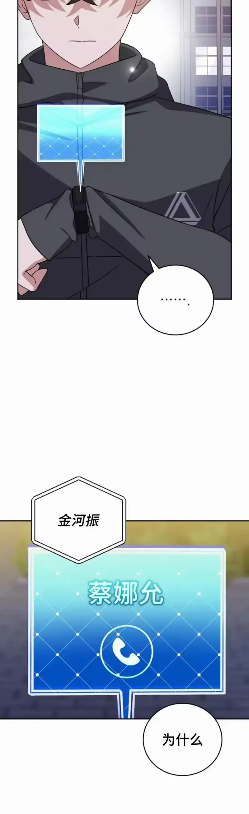 小说里的叛逆路人甲_h 第150话 第75页