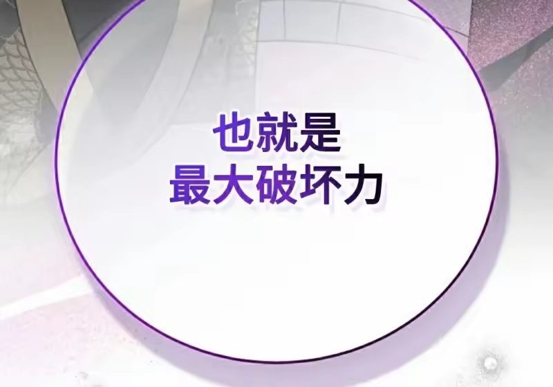 小说里的叛逆路人甲_h 第151话 第106页