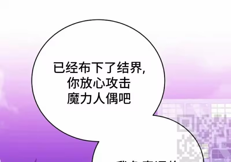 小说里的叛逆路人甲_h 第151话 第121页