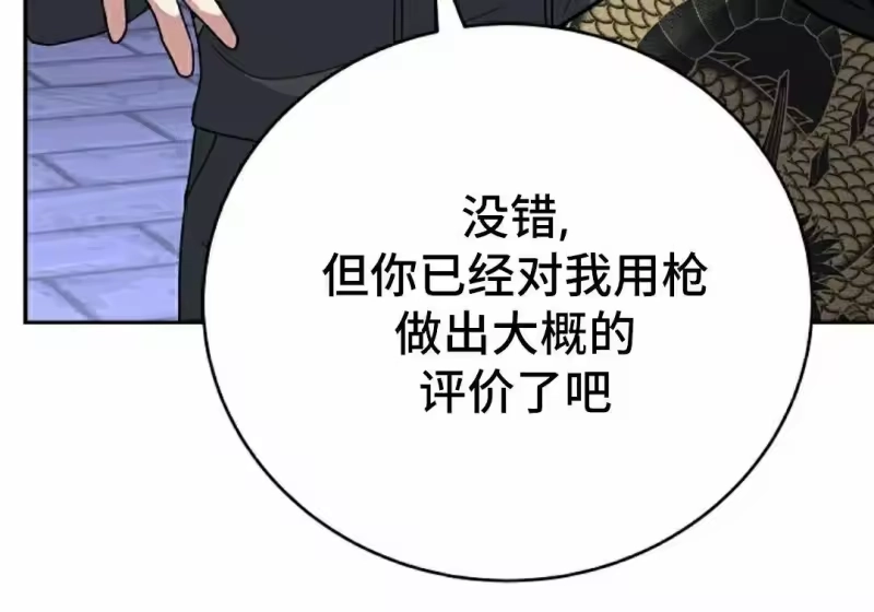 小说里的叛逆路人甲_h 第151话 第135页