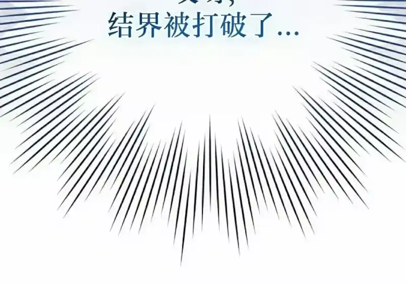 小说里的叛逆路人甲_h 第151话 第239页