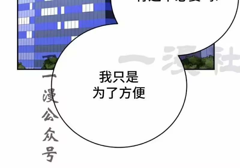 小说里的叛逆路人甲_h 第151话 第41页
