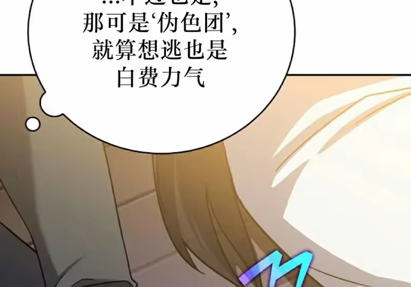小说里的叛逆路人甲_h 第151话 第43页