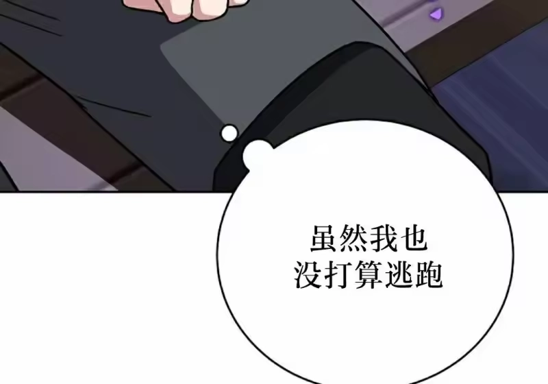 小说里的叛逆路人甲_h 第151话 第45页