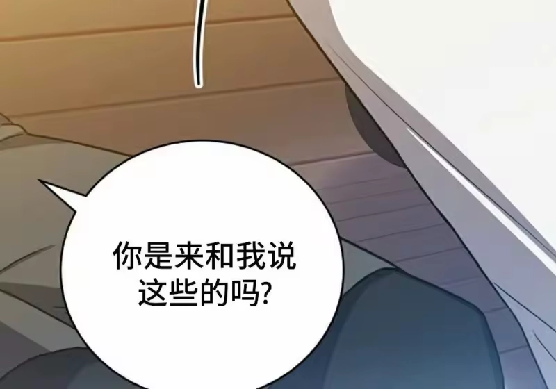小说里的叛逆路人甲_h 第151话 第70页