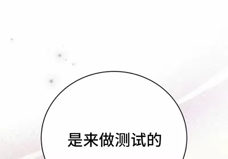 小说里的叛逆路人甲_h 第151话 第73页