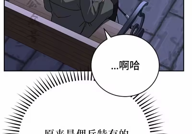 小说里的叛逆路人甲_h 第151话 第81页