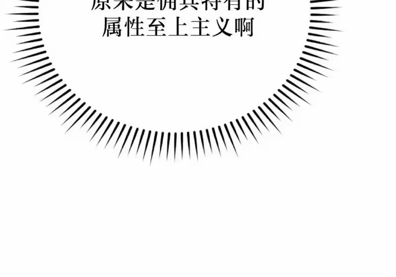 小说里的叛逆路人甲_h 第151话 第82页