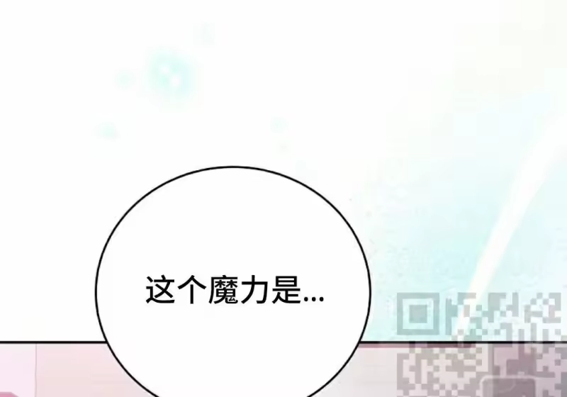 小说里的叛逆路人甲_h 第152话 第106页