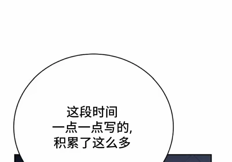 小说里的叛逆路人甲_h 第152话 第11页