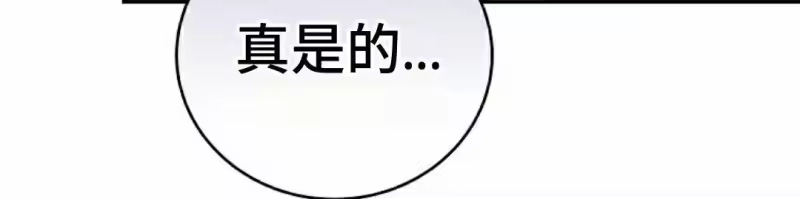 小说里的叛逆路人甲_h 第152话 第119页
