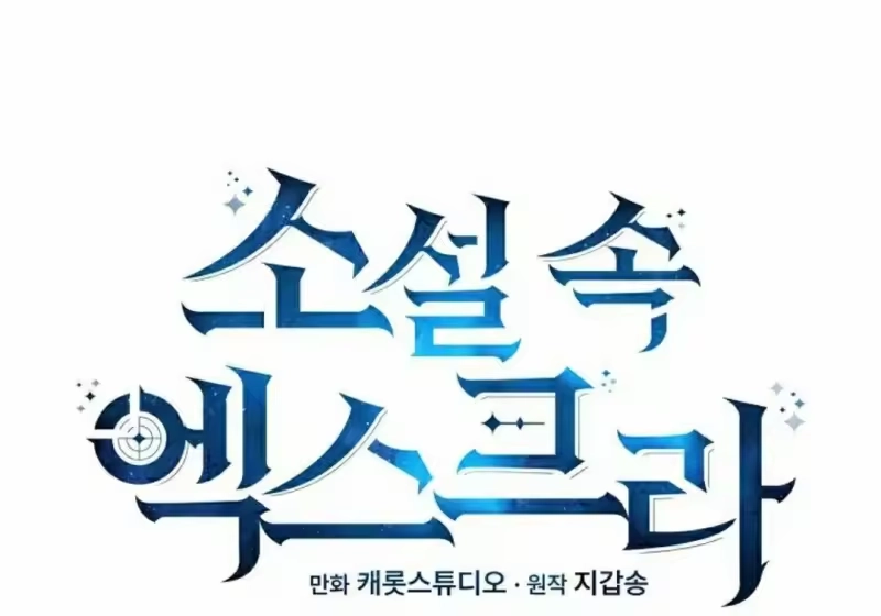 小说里的叛逆路人甲_h 第152话 第141页