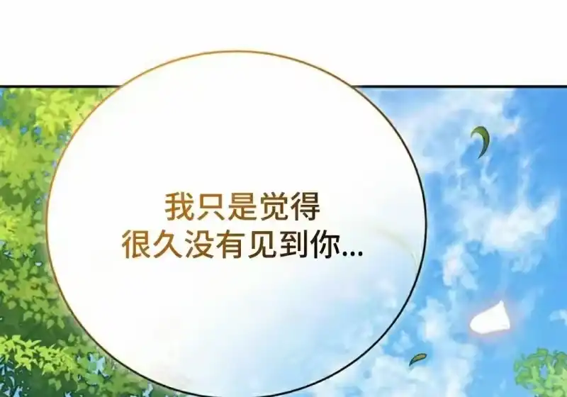 小说里的叛逆路人甲_h 第152话 第182页