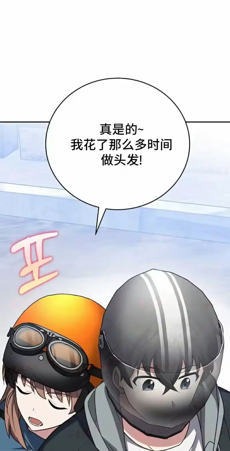 小说里的叛逆路人甲_h 第152话 第207页