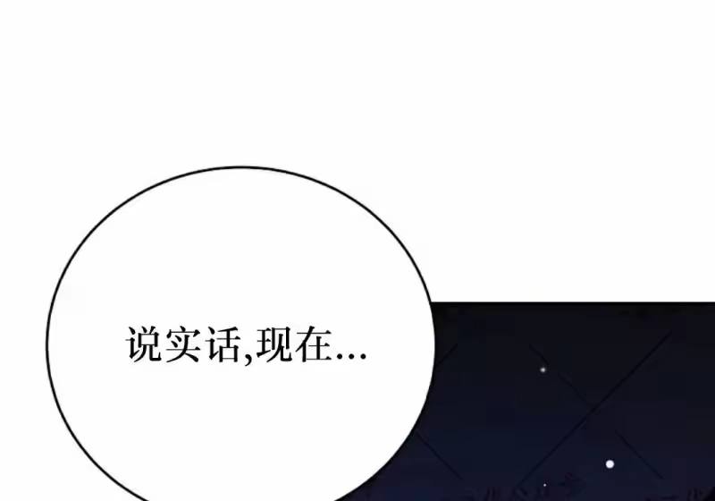 小说里的叛逆路人甲_h 第152话 第23页