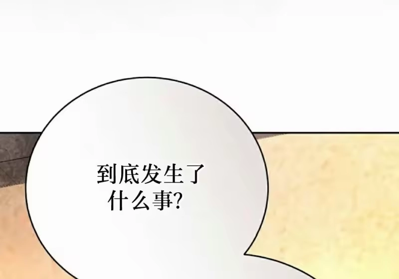 小说里的叛逆路人甲_h 第152话 第255页