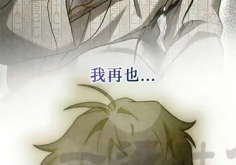 小说里的叛逆路人甲_h 第152话 第33页