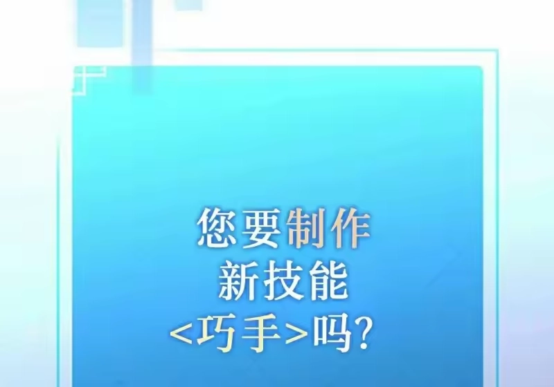 小说里的叛逆路人甲_h 第152话 第42页