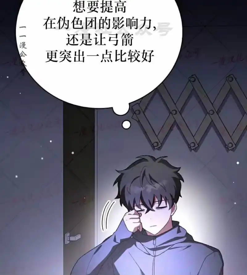 小说里的叛逆路人甲_h 第152话 第71页