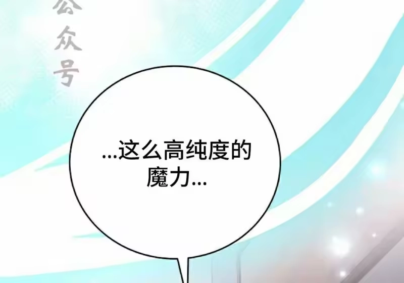 小说里的叛逆路人甲_h 第152话 第96页