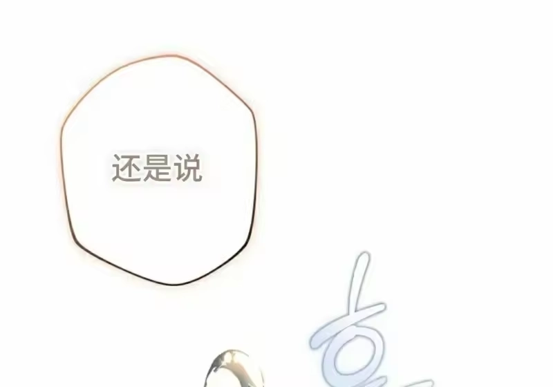 小说里的叛逆路人甲_h 第153话 第100页