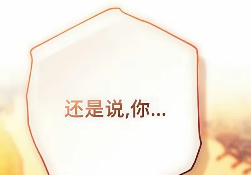 小说里的叛逆路人甲_h 第153话 第102页