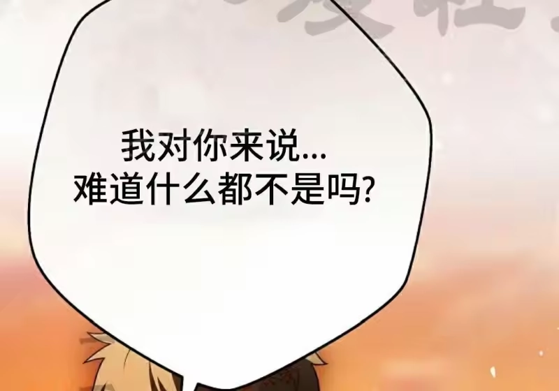 小说里的叛逆路人甲_h 第153话 第109页