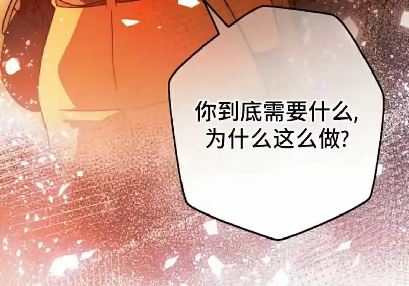 小说里的叛逆路人甲_h 第153话 第112页