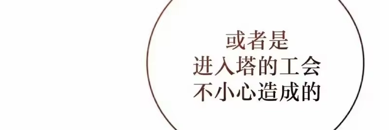 小说里的叛逆路人甲_h 第153话 第239页