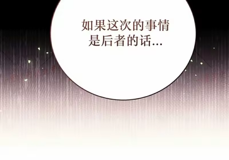 小说里的叛逆路人甲_h 第153话 第242页