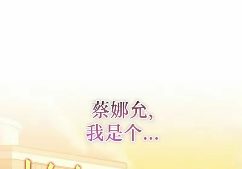 小说里的叛逆路人甲_h 第153话 第25页