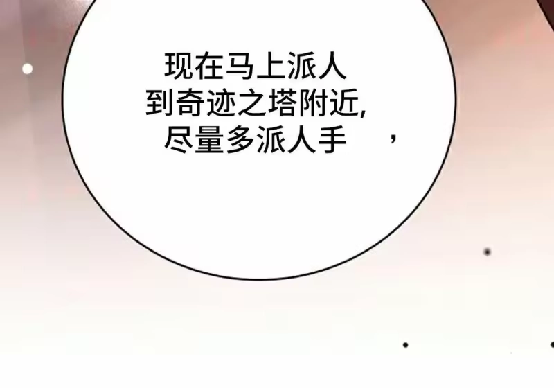 小说里的叛逆路人甲_h 第153话 第254页