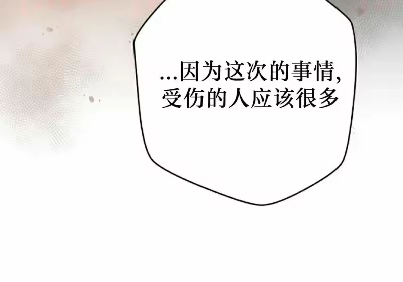 小说里的叛逆路人甲_h 第153话 第264页