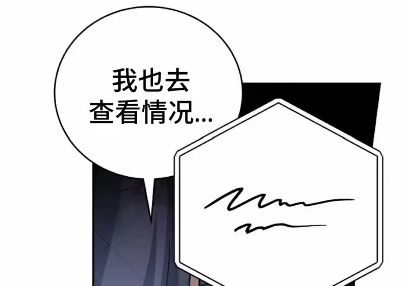 小说里的叛逆路人甲_h 第153话 第277页