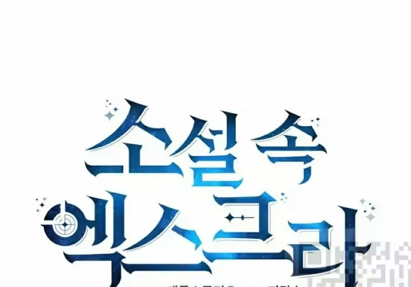 小说里的叛逆路人甲_h 第153话 第286页