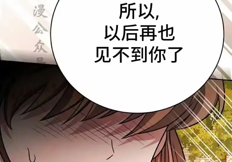 小说里的叛逆路人甲_h 第153话 第80页