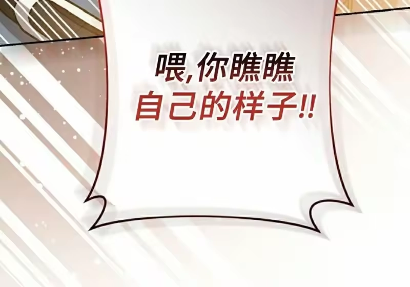 小说里的叛逆路人甲_h 第153话 第82页